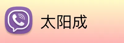 太阳成 Logo